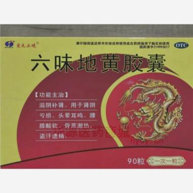 优选 六味地黄胶囊