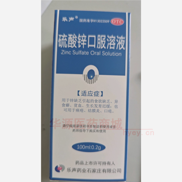 优选 硫酸锌口服溶液