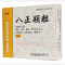 优选 八正颗粒