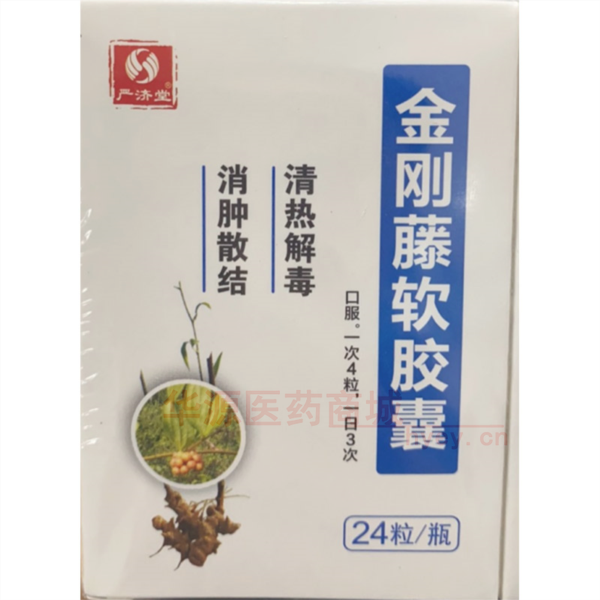优选 金刚藤软胶囊(套