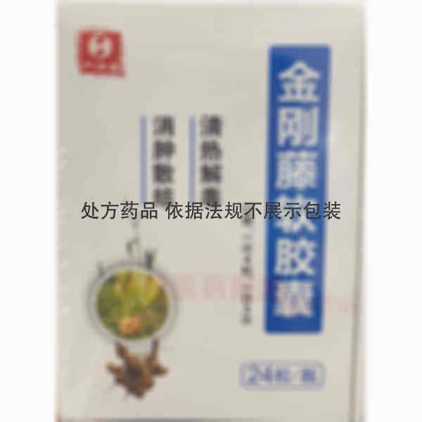 优选 金刚藤软胶囊(套
