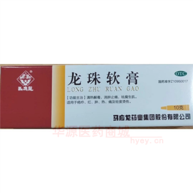 优选 龙珠软膏