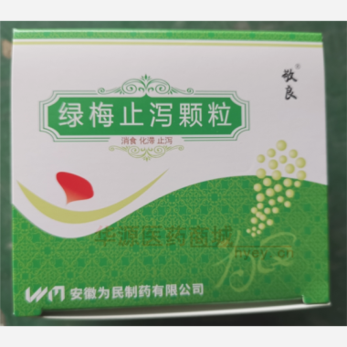 绿梅止泻颗粒 10g*10袋 安徽为民制药有限公司