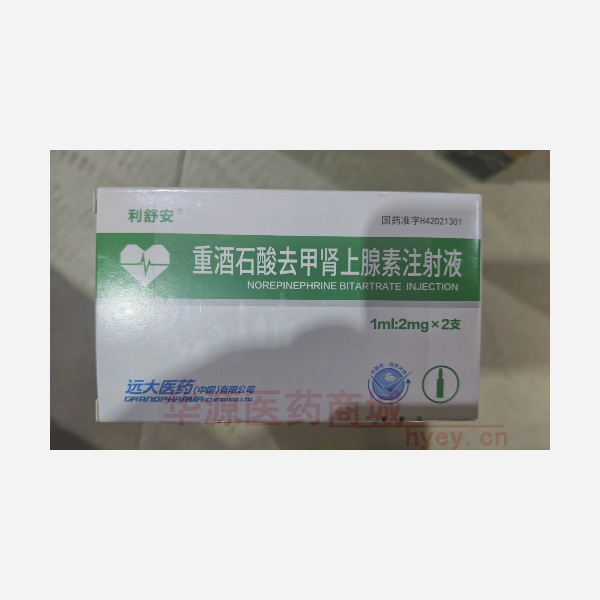 优选 重酒石酸去甲肾上