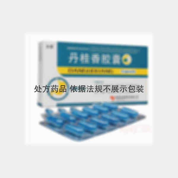 优选 丹桂香胶囊