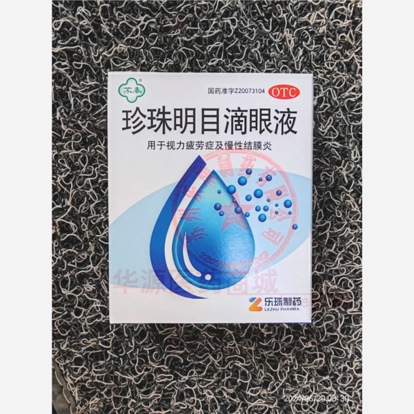 优选 珍珠明目滴眼液(