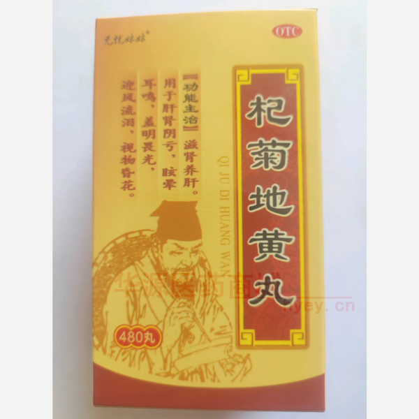 优选 杞菊地黄丸(无忧