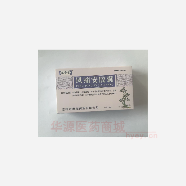 优选 风痛安胶囊