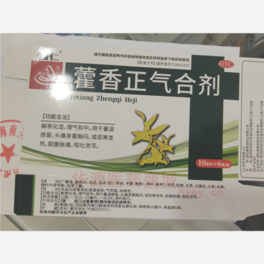 优选 藿香正气合剂