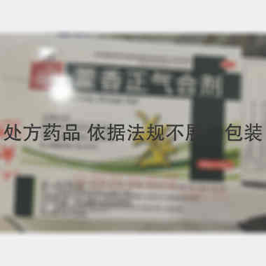 优选 藿香正气合剂