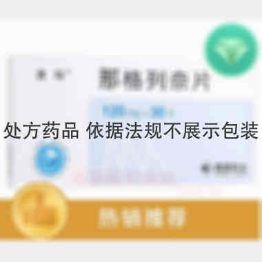 那格列奈片 0.12g*10s*3板 江苏德源药业股份有限公司