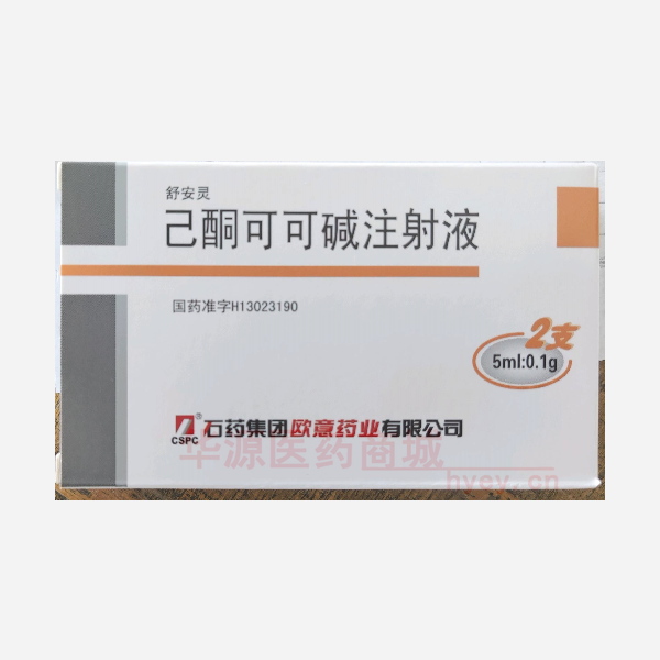 优选 己酮可可碱注射液