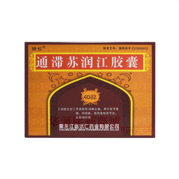 优选 通滞苏润江胶囊