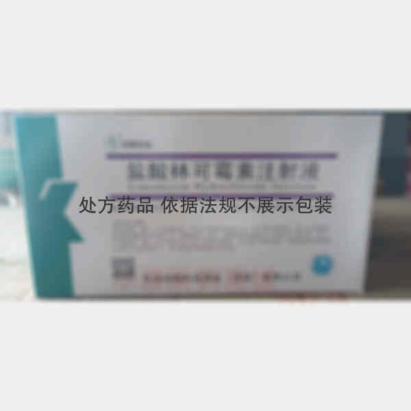优选 盐酸林可霉素注射
