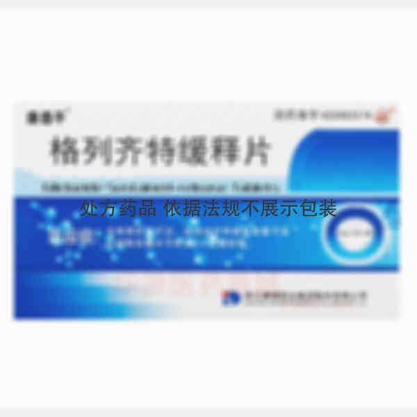 优选 格列齐特缓释片
