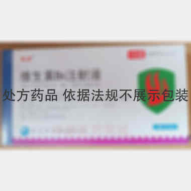 维生素B6注射液 2ml：0.1g*10支 遂成药业股份有限公司