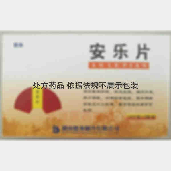 优选 安乐片