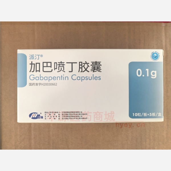 优选 加巴喷丁胶囊(派
