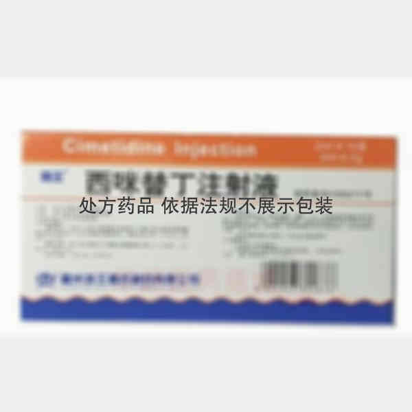优选 西咪替丁注射液