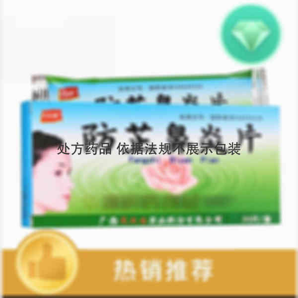 优选 防芷鼻炎片