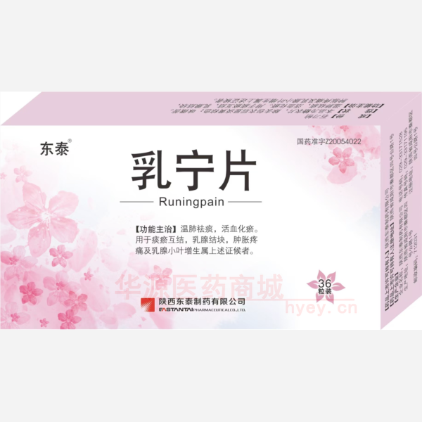 优选 乳宁片