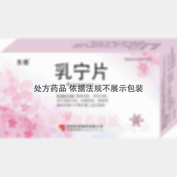 优选 乳宁片