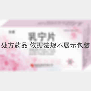 优选 乳宁片