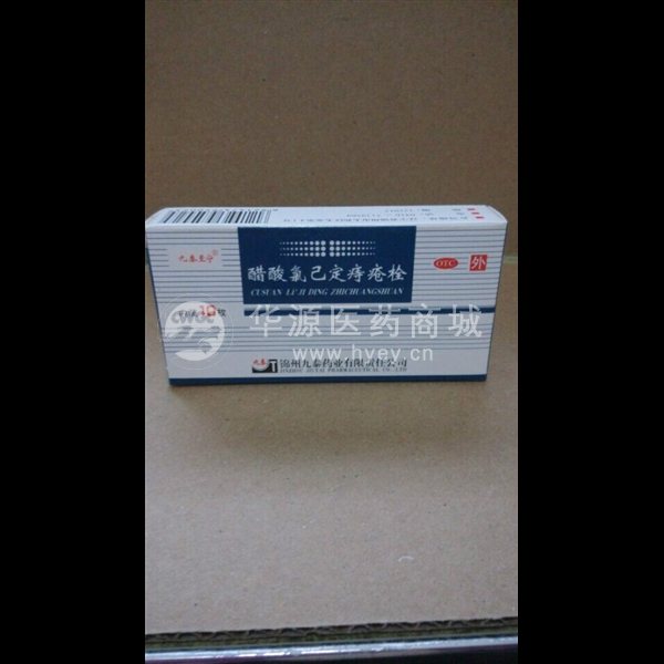优选 醋酸氯己定痔疮栓