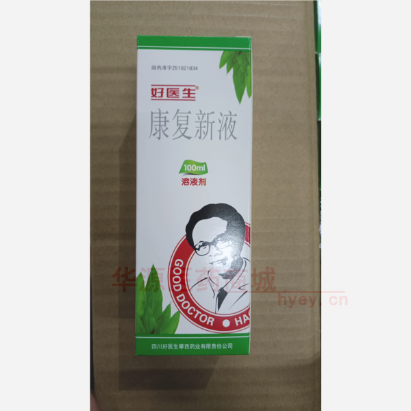 优选 康复新液