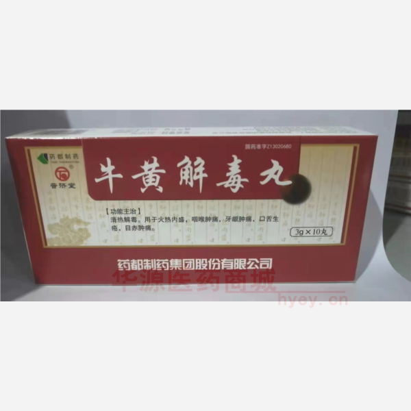 优选 牛黄解毒丸