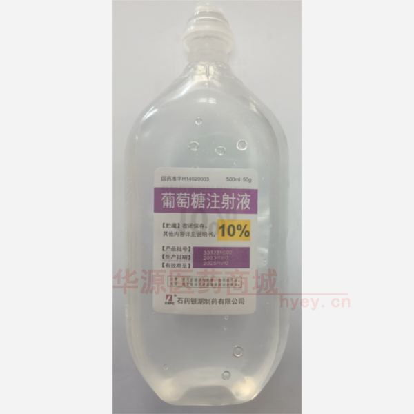 优选 10%葡萄糖注射