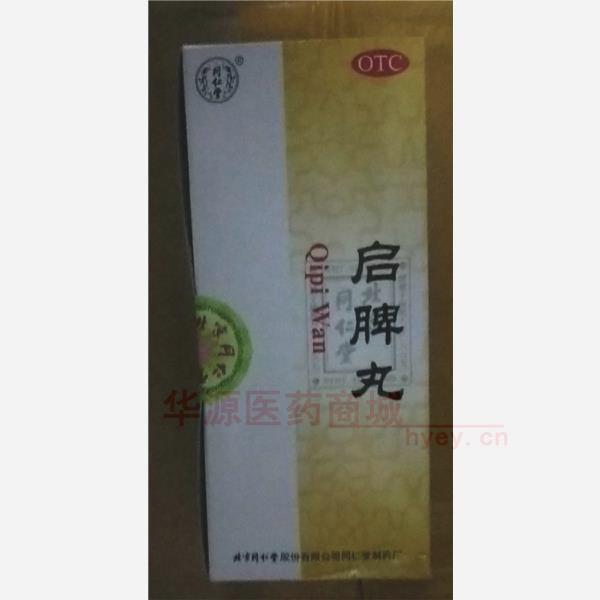 优选 启脾丸