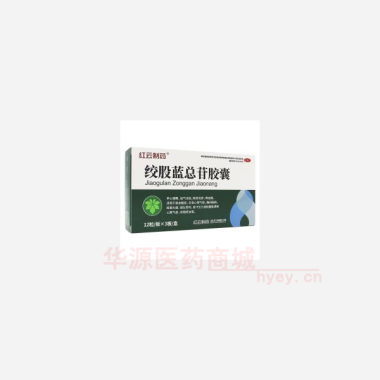 绞股蓝总苷胶囊 60mg*12s*3板 红云制药（梁河）有限公司