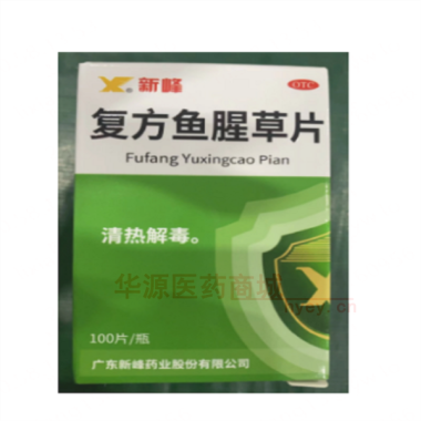优选 复方鱼腥草片