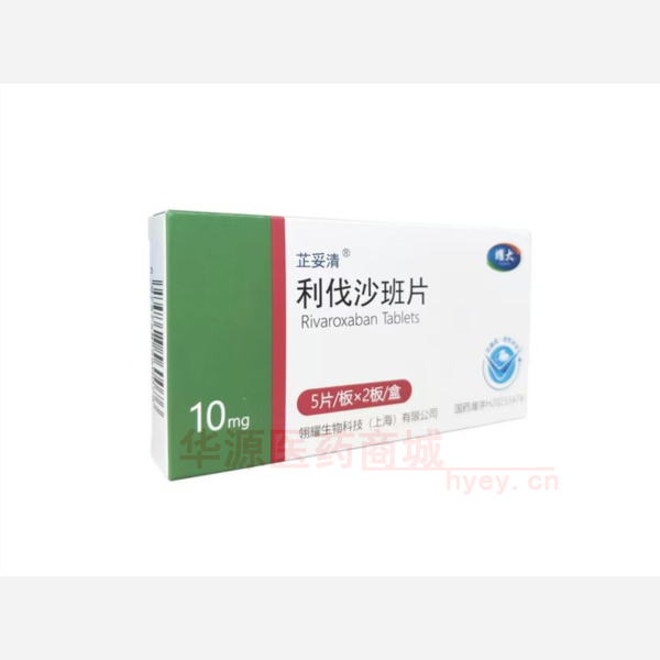 优选 利伐沙班片