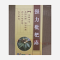 优选 强力枇杷露(套盒