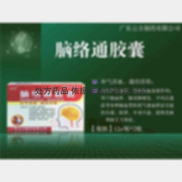 优选 脑络通胶囊