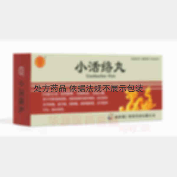 优选 小活络丸