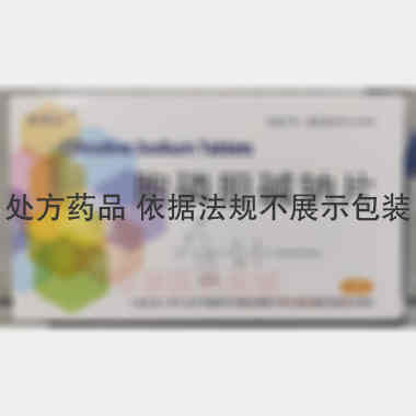 胞磷胆碱钠片 0.2g*12s 福建省闽东力捷迅药业股份有限公司