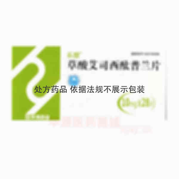 优选 草酸艾司西酞普兰