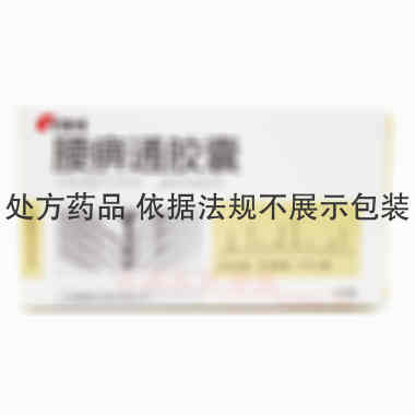 腰痹通胶囊 0.42g*30s 江苏康缘药业股份有限公司