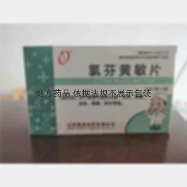 优选 氯芬黄敏片