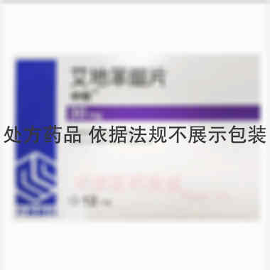 艾地苯醌片(申维 30mg*12s 齐鲁制药有限公司