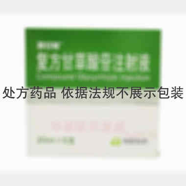 复方甘草酸苷注射 20ml 西安利君制药有限责任公司