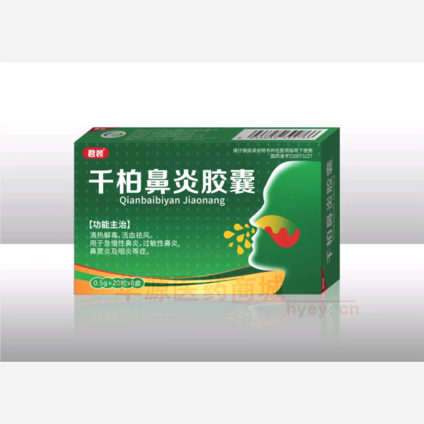 优选 千柏鼻炎胶囊