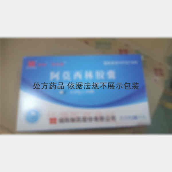优选 阿莫西林胶囊