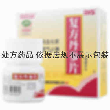 复方丹参片（薄膜 50s 广州白云山和记黄埔中药有限公司