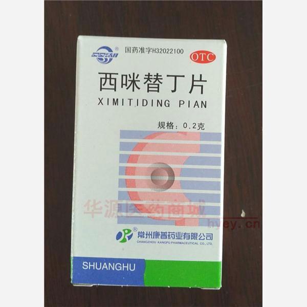 优选 西咪替丁片(套盒