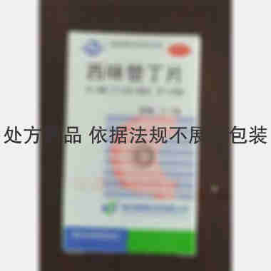 优选 西咪替丁片(套盒