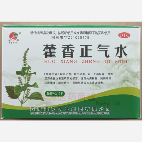 优选 藿香正气水